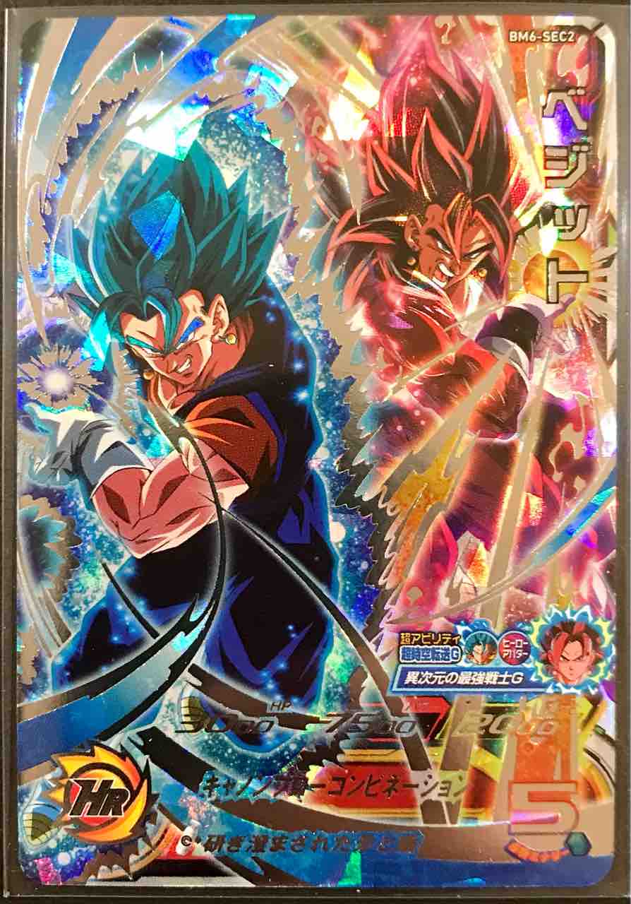 スーパードラゴンボールヒーローズ ベジット↔ゴジータ:ゼノ UGM8-SEC