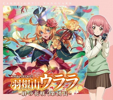 ヴァンガード 羽根山ウララ プラント ブースタートライアル ヴァン