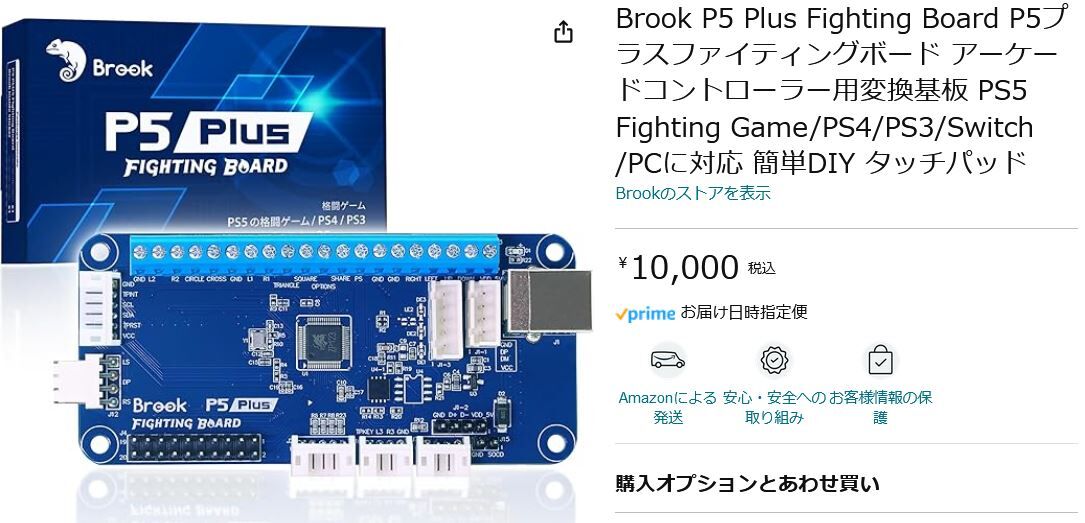 BrookからPS5対応の自作コン向け基板「P5 Plus Fighting Board」が発売