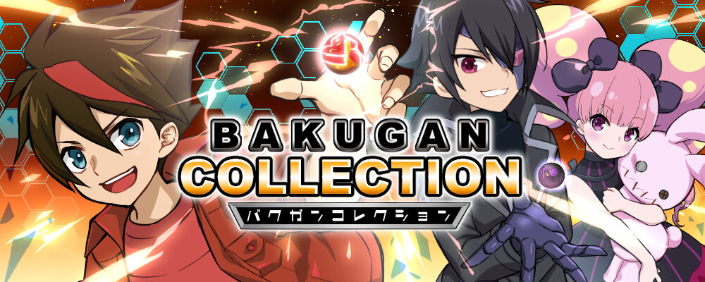 爆丸コレクション