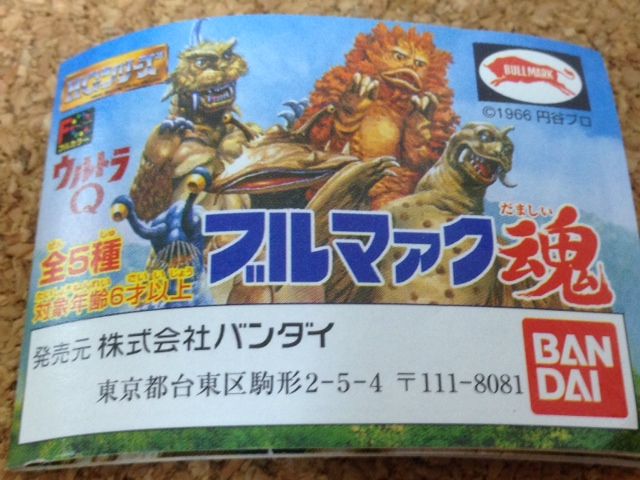 値下！【ウルトラQ福袋】ブルマァク魂 派生キット ガシャポン ソフビ