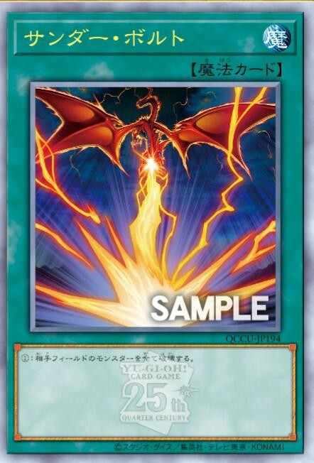 遊戯王 サンダー・ボルト イラスト違い 25thアニバーサリー クオシク