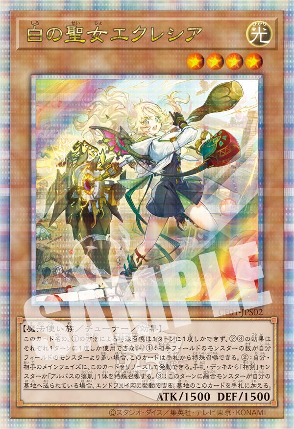 白の聖女 遊戯王 エクレシア 絵違い 25thシークレット 遊戯王 白の聖女
