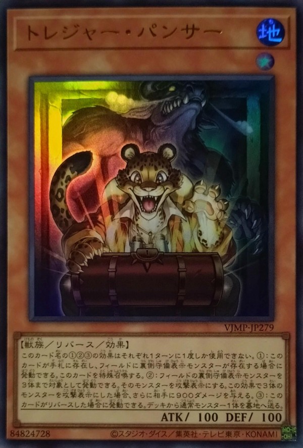 遊戯王OCG】Vジャンプ11月号付属『トレジャー・パンサー』実物画像