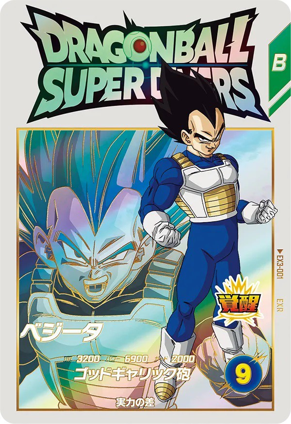 ドラゴンボールスーパーダイバーズ3弾『神龍エクストラレアゲット
