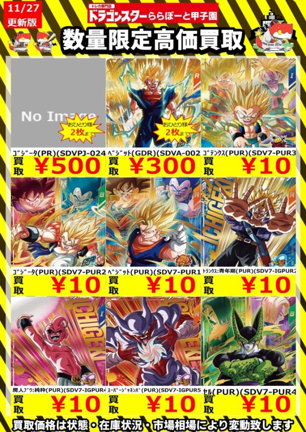 DBSDV7弾 発売8日目のメルカリ・買取相場 (前回との価格比較