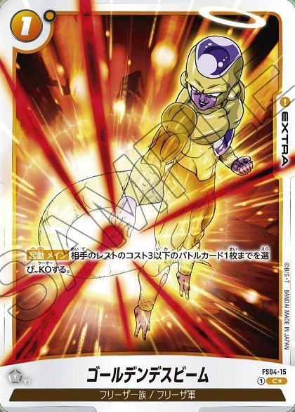 DBFW スタートデッキ フリーザ カードリスト 全16種判明【ボーナス