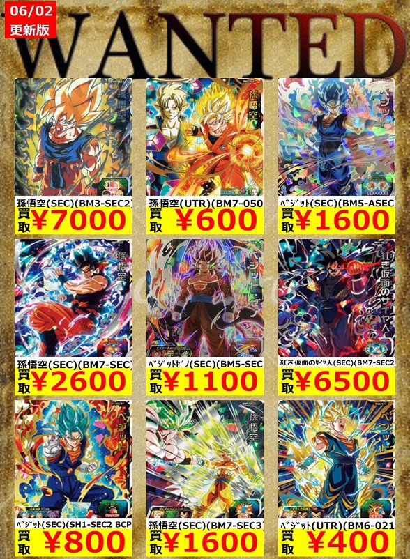 SDBH BM7弾 現在の販売・買取相場(店頭&ネット)『シークレット