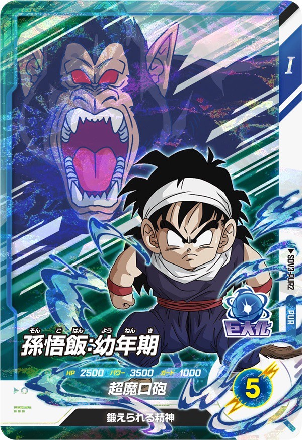 ドラゴンボールスーパーダイバーズ 3弾『ピックアップレア(PUR) カード