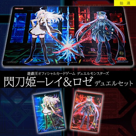 遊戯王 サテライトショップ限定『閃刀姫－レイ&ロゼ デュエルセット