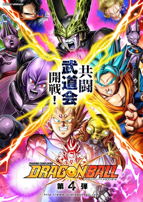 通販予約状況 ICカードダス ドラゴンボール 第4弾 ブースターパック 6