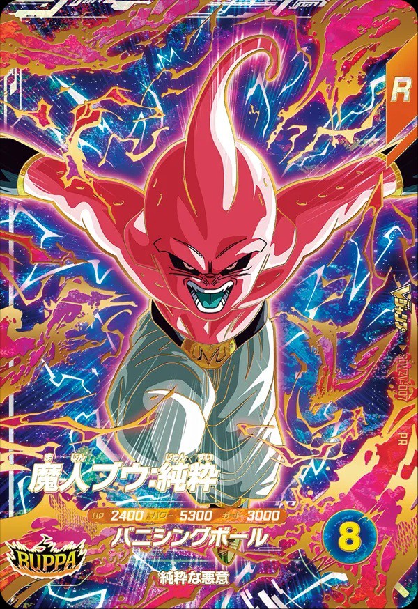 Vジャンプ 2026年1月号 付録・応募者全員サービス『BUPPAパック