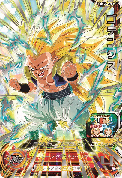 で*い様 スーパードラゴンボールヒーローズUGM4-SECベジット UGM4-SEC