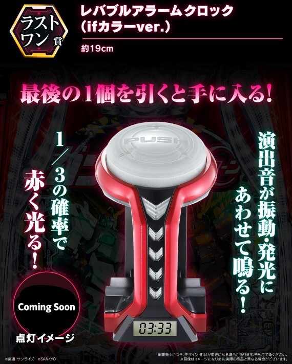 BANDAI NAMCO ラストワン賞 レバブルアラームクロック ユニコーン