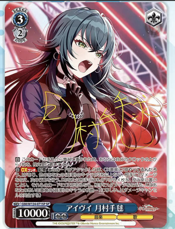 ヴァイスシュヴァルツ 学園アイドルマスター 一匹狼 月村手毬 SP