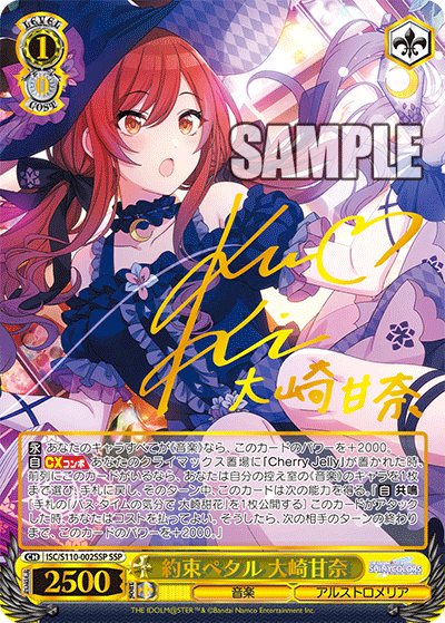 ヴァイスシュヴァルツ バンドリ Masquerade アモーリス SSP/サイン