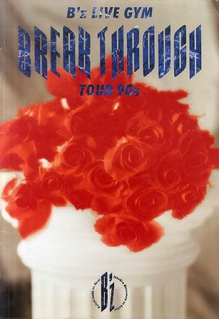 B'z 30th Special】《B'z LIVE GYM BREAK THROUGH TOUR 90s 1990