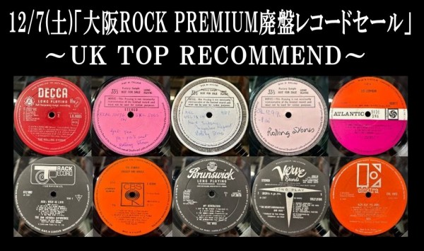 12/7(土)「大阪PREMIUM ROCK廃盤レコードセールVOL.1」～UK.MAINSTREAM