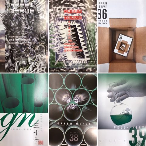 レア】平沢進ファンクラブGREEN NERVE会報1〜10号10冊