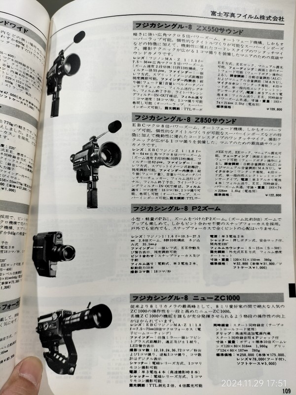 1982/昭和57/カメラ総合カタログ VOL.73/'82日本カメラショー