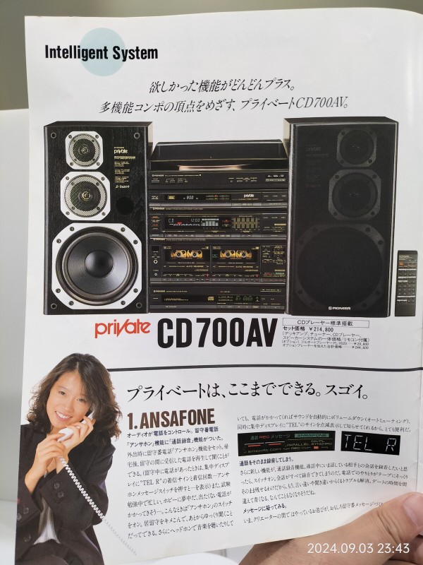 1986/昭和61/Pioneer/private/中森明菜/パイオニア/ミニコンポ