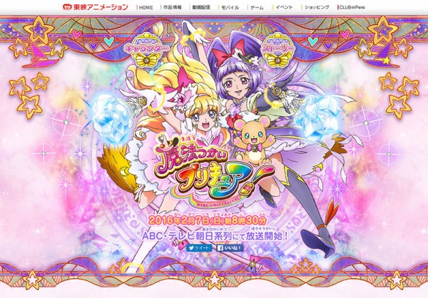 魔法つかいプリキュア！」新番組予告が開始！ プリキュアオールスター
