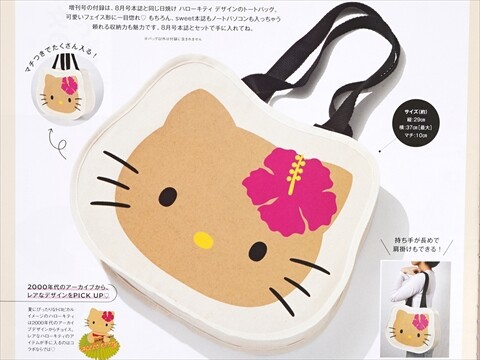 速報】sweet (スウィート) 2024年 8月号増刊 《特別付録》 HELLO KITTY