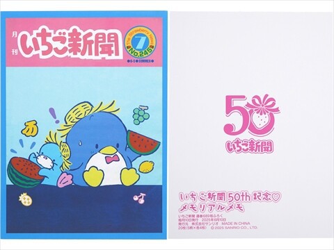いちご新聞 2025年 7月号 《付録》 いちご新聞50th記念♡メモリアル