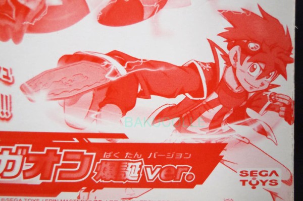 士ドラガオン爆誕 ver. JIGEN DRAGAON BAKUTAN ver. 火属性 爆TECH