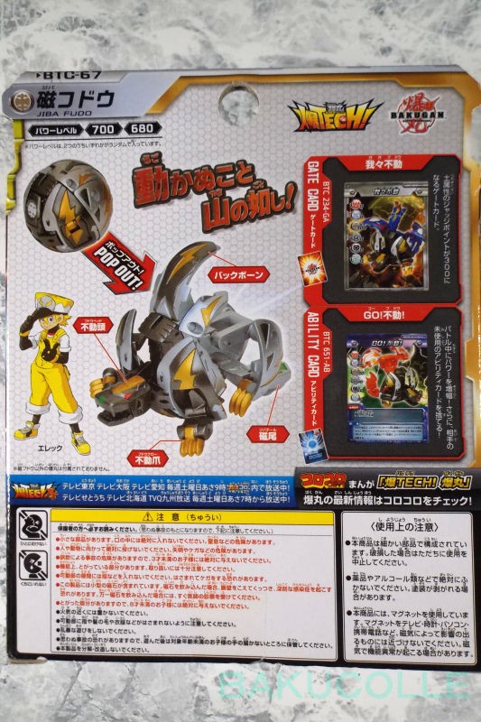磁フドウ JIBA FUDO 土属性 爆テクシリーズ 爆テクブースターパック