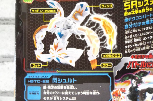 閃シュルト BLAN SHOULT 光属性 爆TECH ブースターパック : 爆丸