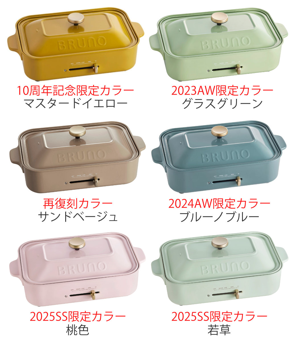BRUNO コンパクトホットプレート 限定カラー たこ焼きプレート付き 蓋