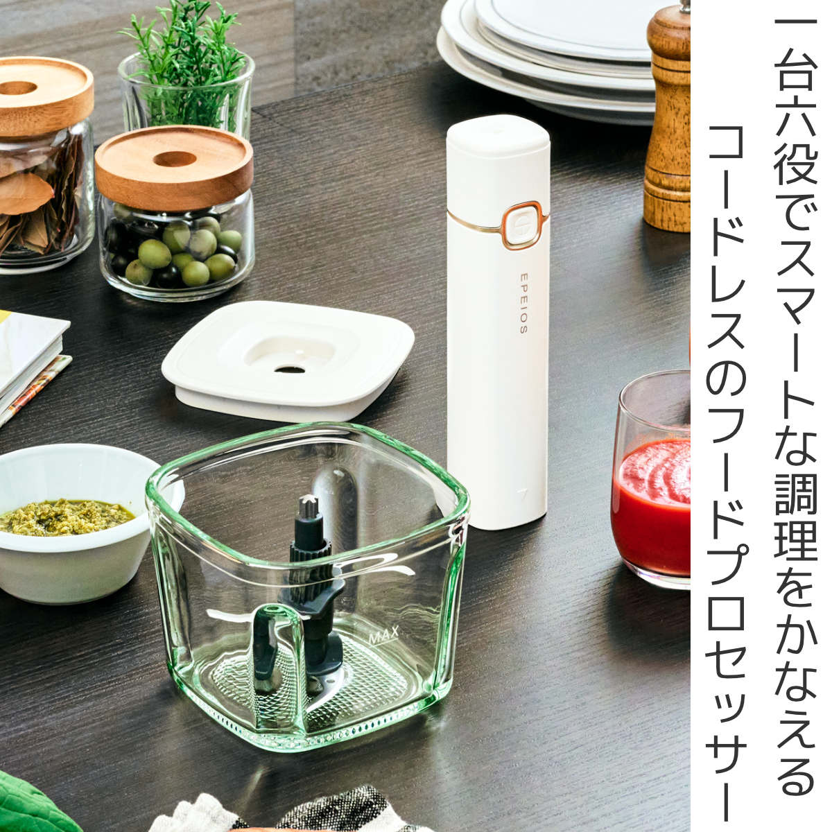 電動フードプロセッサー TINT EPEIOS コードレス （ エペイオス フード