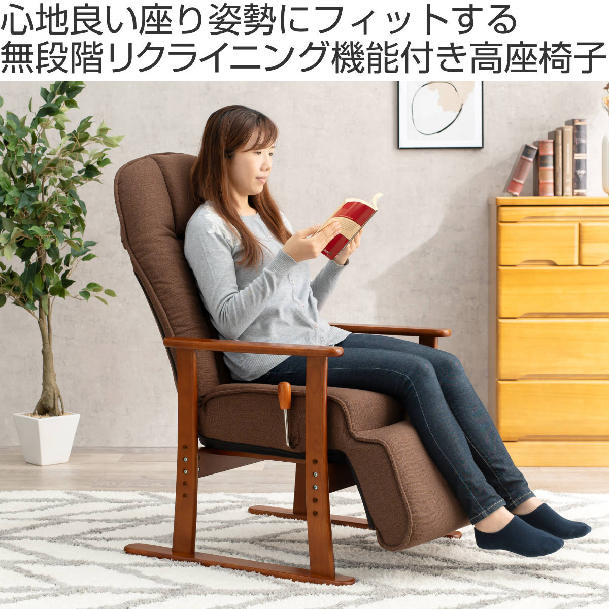 高座椅子 リクライニング ヘッドギア フットレスト 高さ調節 （ 肘掛け