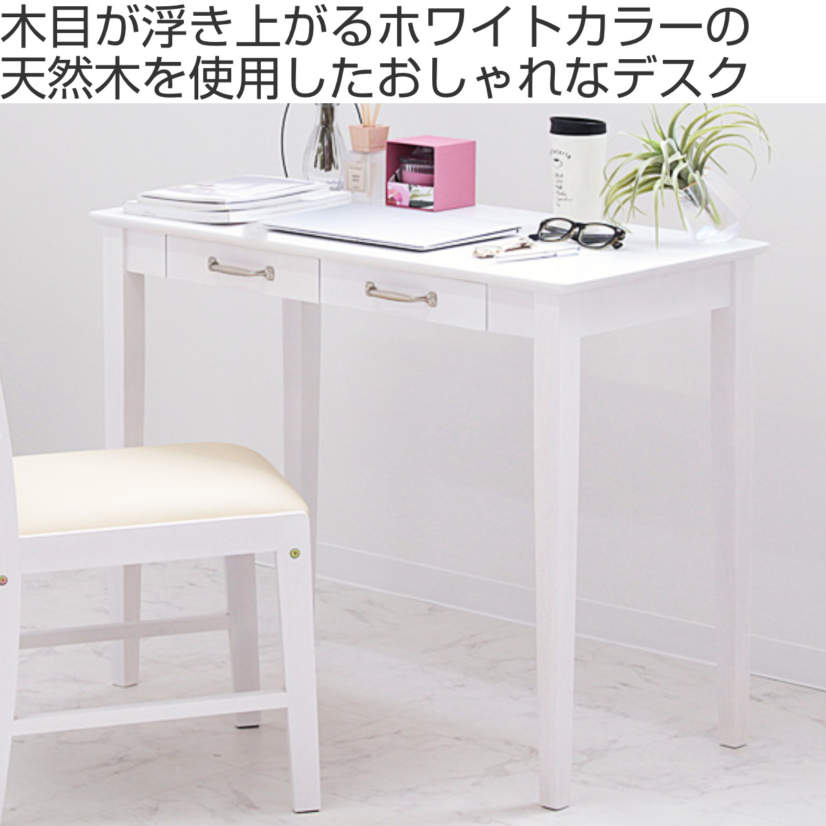 デスク Gallow 幅90cm 木製 ホワイト フレンチカントリー （ シンプル