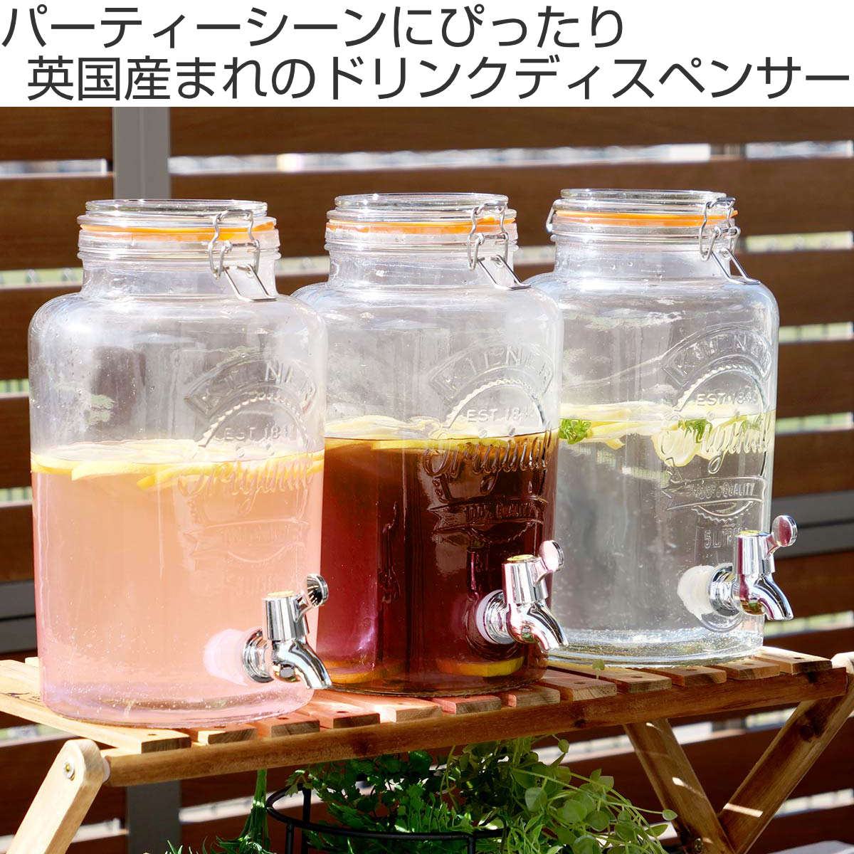 ドリンクサーバー 5L Kilner キルナ―ディスペンサー DISPENSER
