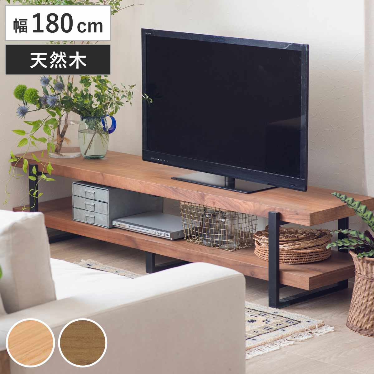 テレビ台 幅180cm シンプル 天然木 （ TV台 テレビボード AVラック