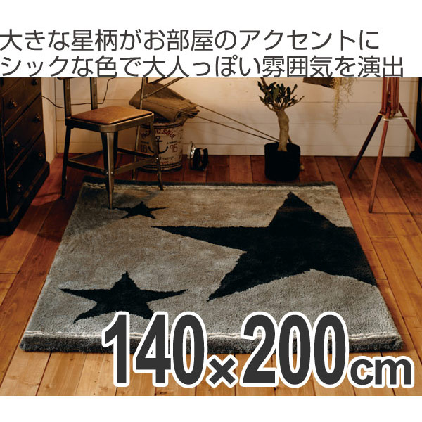 ラグ シャギーラグ ルナ 140×200cm （ ラグマット 星 絨毯 じゅうたん