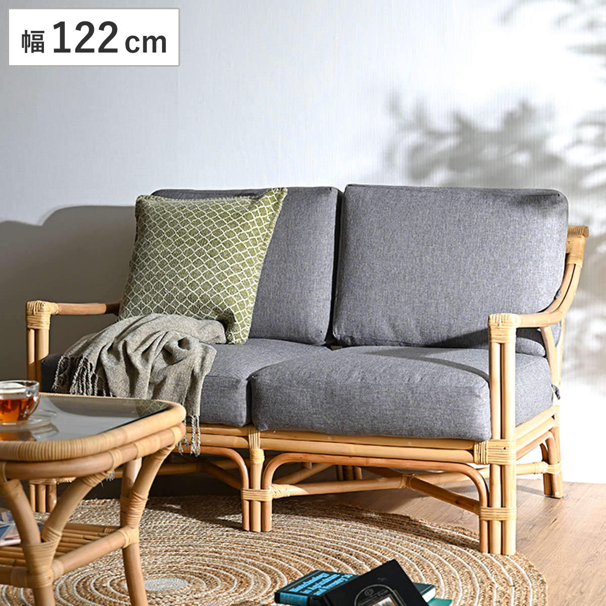 2人掛けソファ ラタン 座面高40cm クッション付 Breeze （ 開梱設置