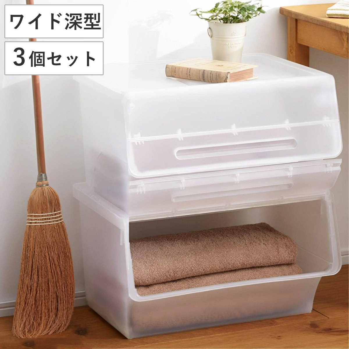 収納ボックス 前開き ナチュラ フロックワイド30 深型 幅57×奥行46×高