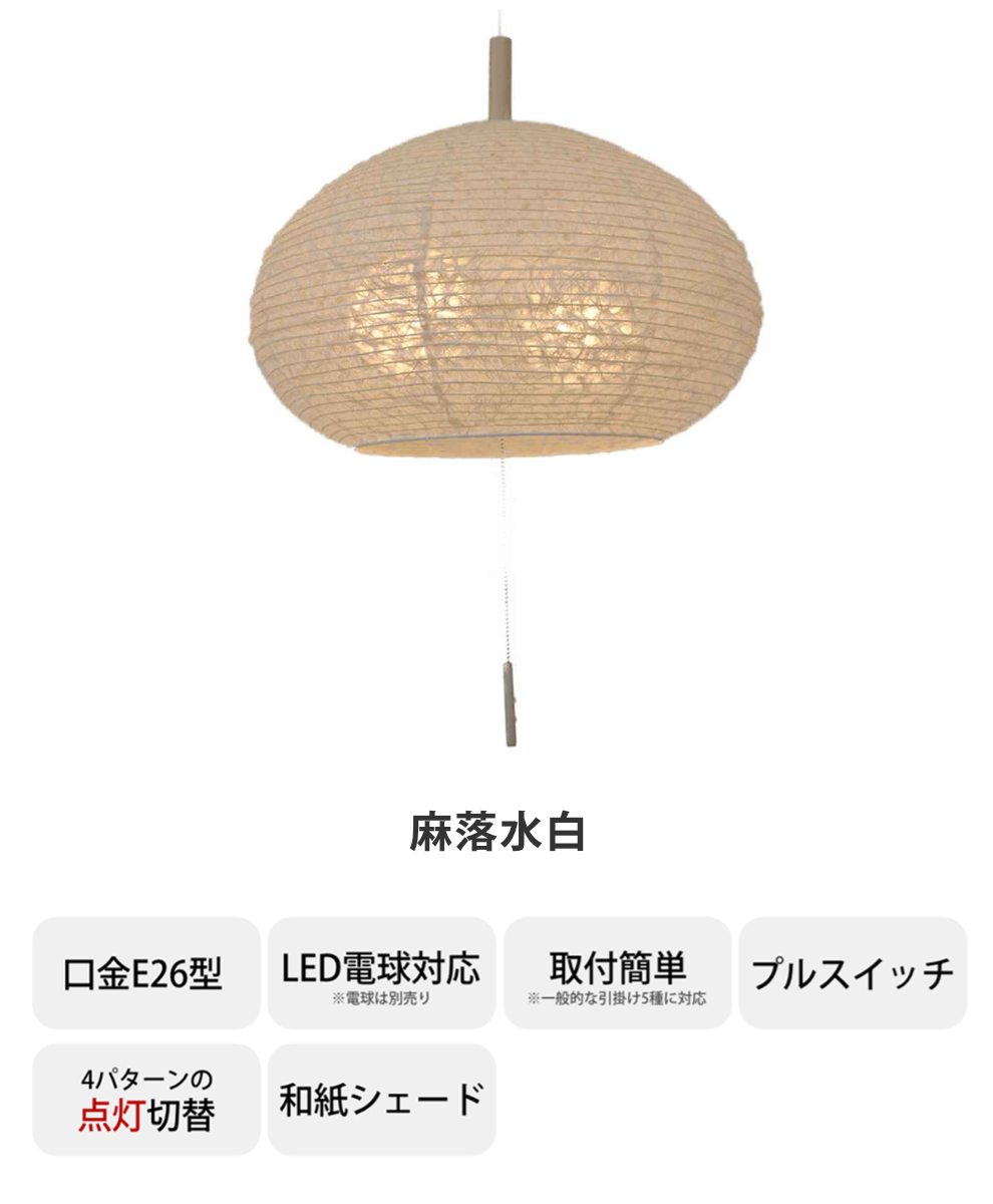 ペンダントライト 2灯 麻落水白 日本製 和風 天井照明 （ 照明 天井