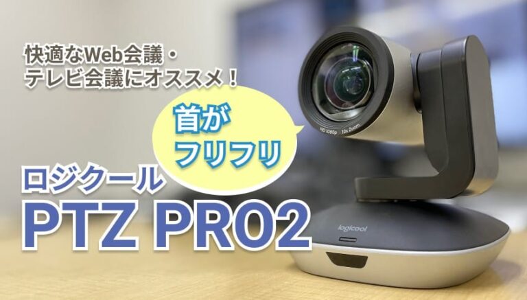 blog-ptzpro2-img-768x437.jpg