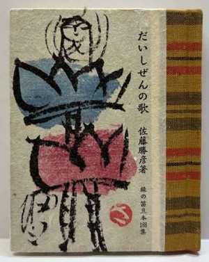 豆本・緑の笛豆本 | 呂古書房