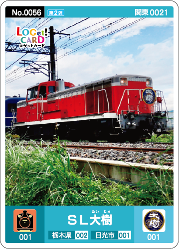 スポットマップ | ロゲットカード公式サイト | ニシムラ精密地形模型