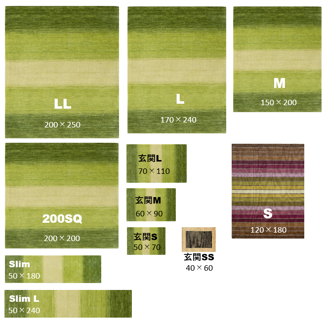 サイズから選ぶ ハグみじゅうたん全シリーズのサイズ展開 | ウール絨毯