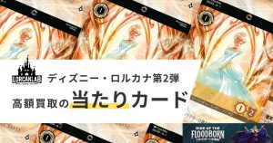 ディズニーロルカナ第四弾「逆襲のアースラ」高額買取の当たりカード