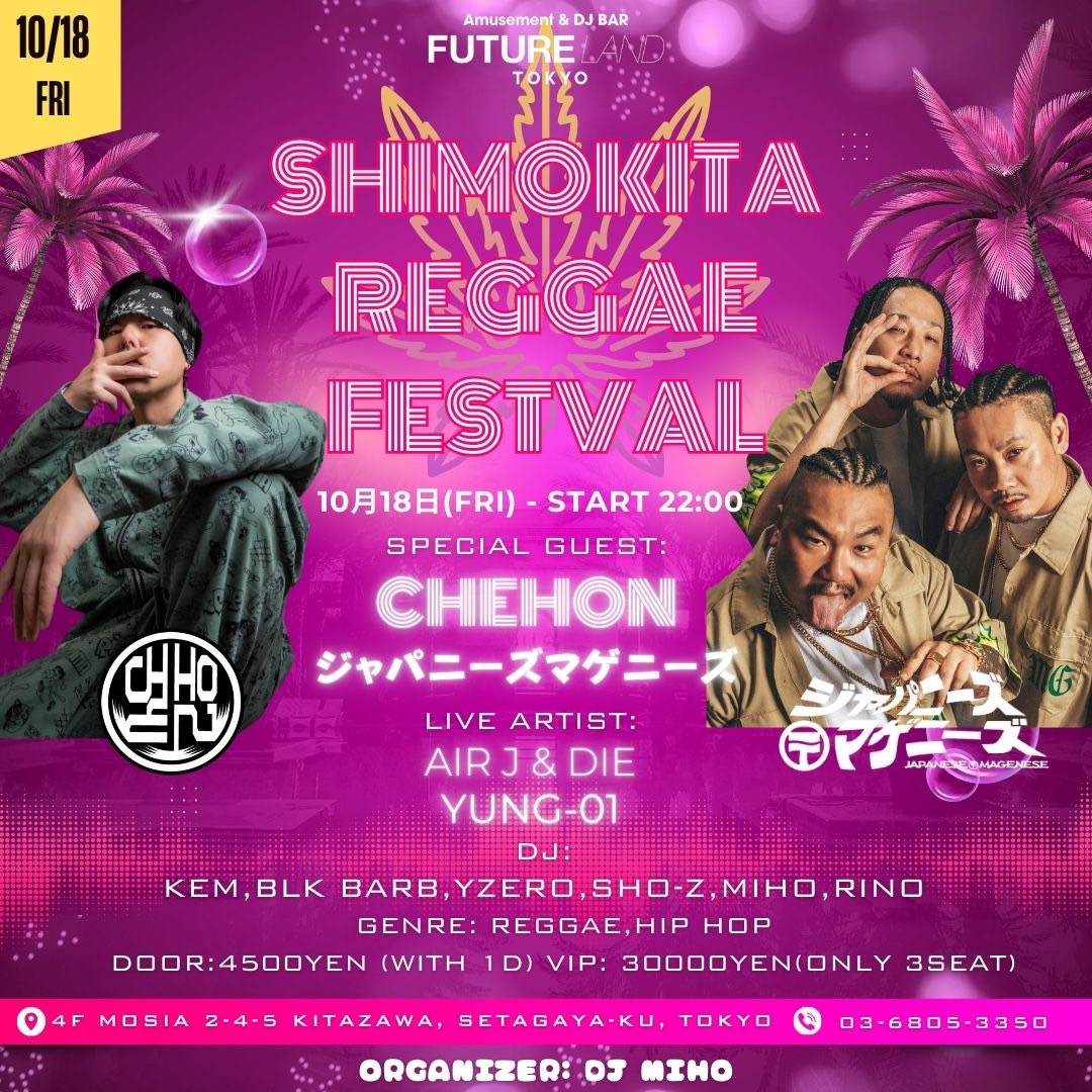 10月18日（金）｜SHIMOKITA REGGAE FESTIVAL【FUTURE LAND TOKYO】 | I