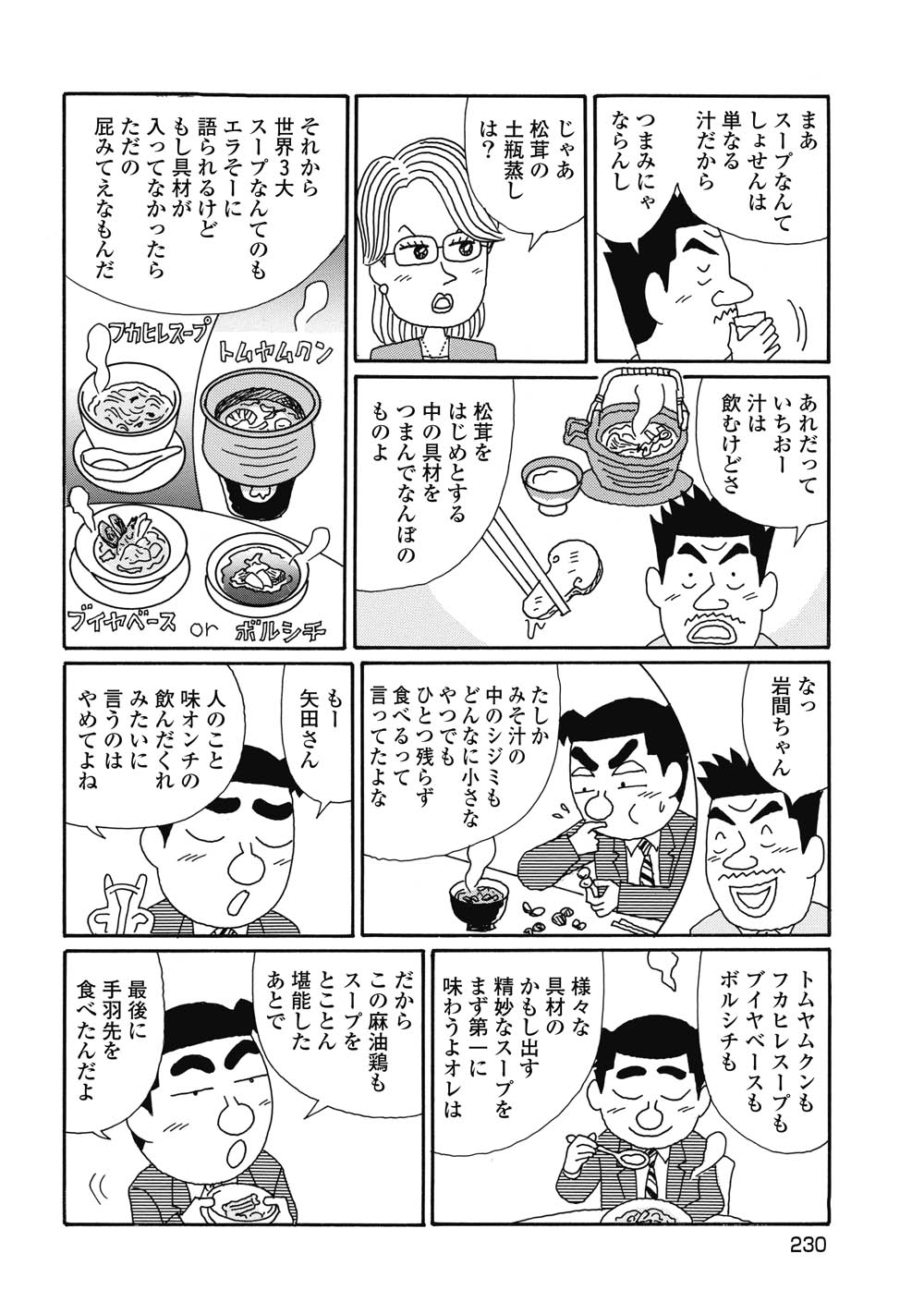 第31話：冬に備えて【酒のほそ道】 - ラブすぽ