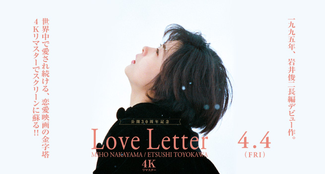 岩井俊二監督・長編デビュー作『Love Letter』【4K リマスター】4/4