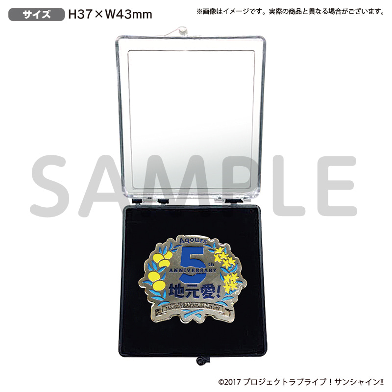 ラブライブ！サンシャイン‼ Aqours 5th Anniversary メモリアルピンズ